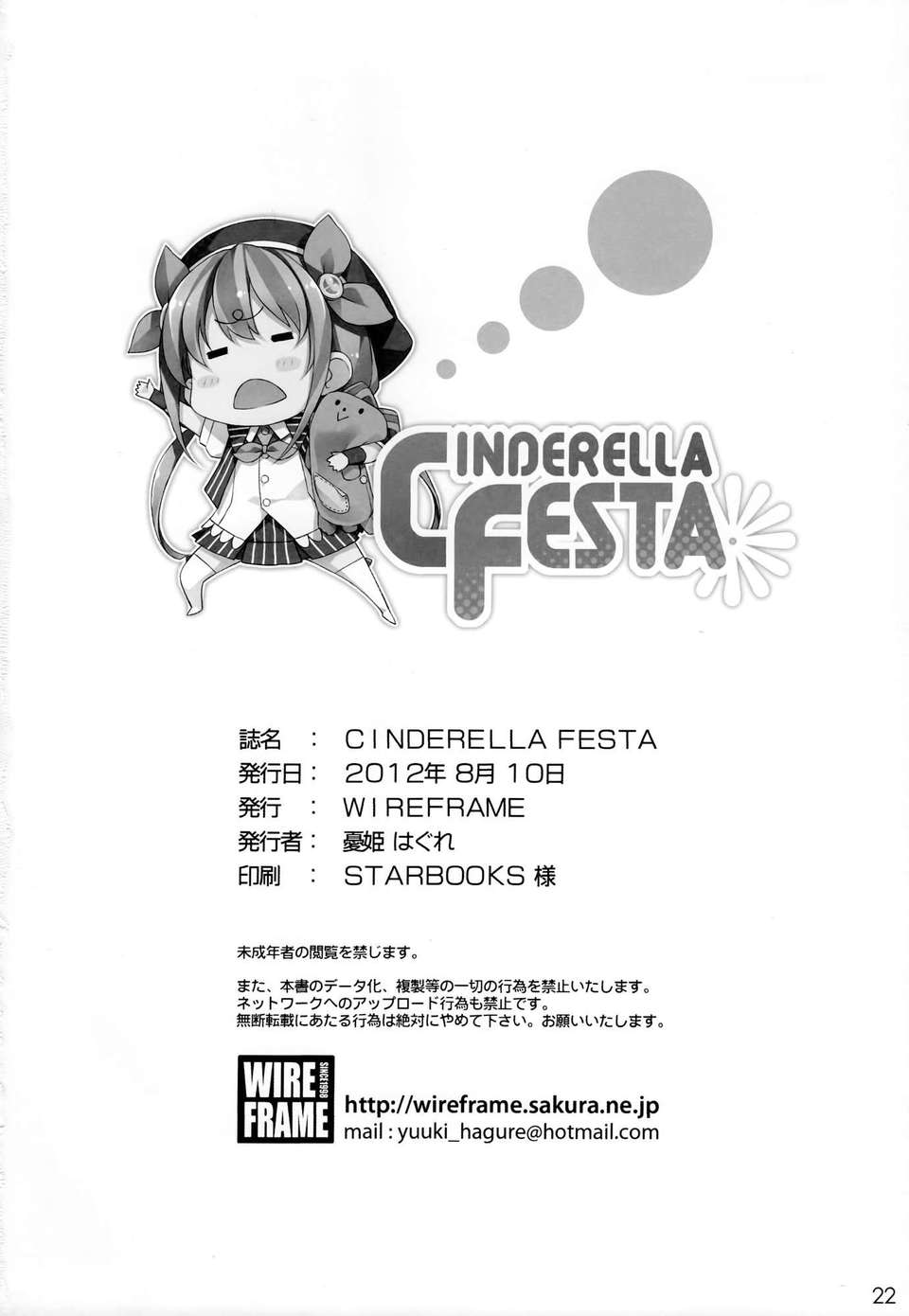 [沒人漢化](C82) (同人誌) [WIREFRAME (憂姫はぐれ)] CINDERELLA FESTA (アイドルマスター シンデレラガールズ) End