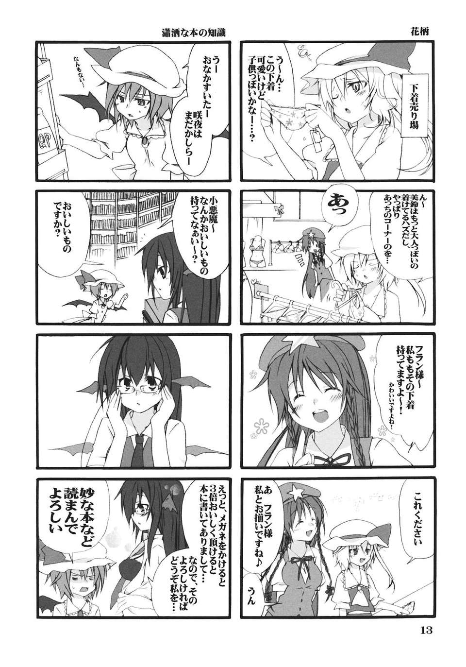 (同人誌) [スパイス検索] Summer25. Loveα (東方) (非エロ) 13/28 