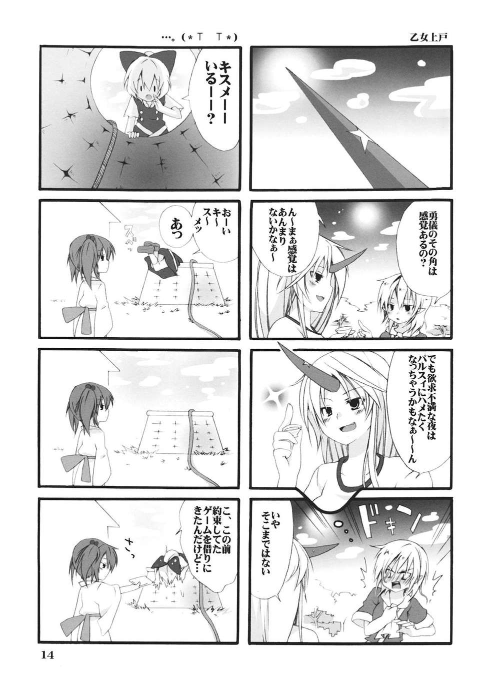 (同人誌) [スパイス検索] Summer25. Loveα (東方) (非エロ) 14/28 