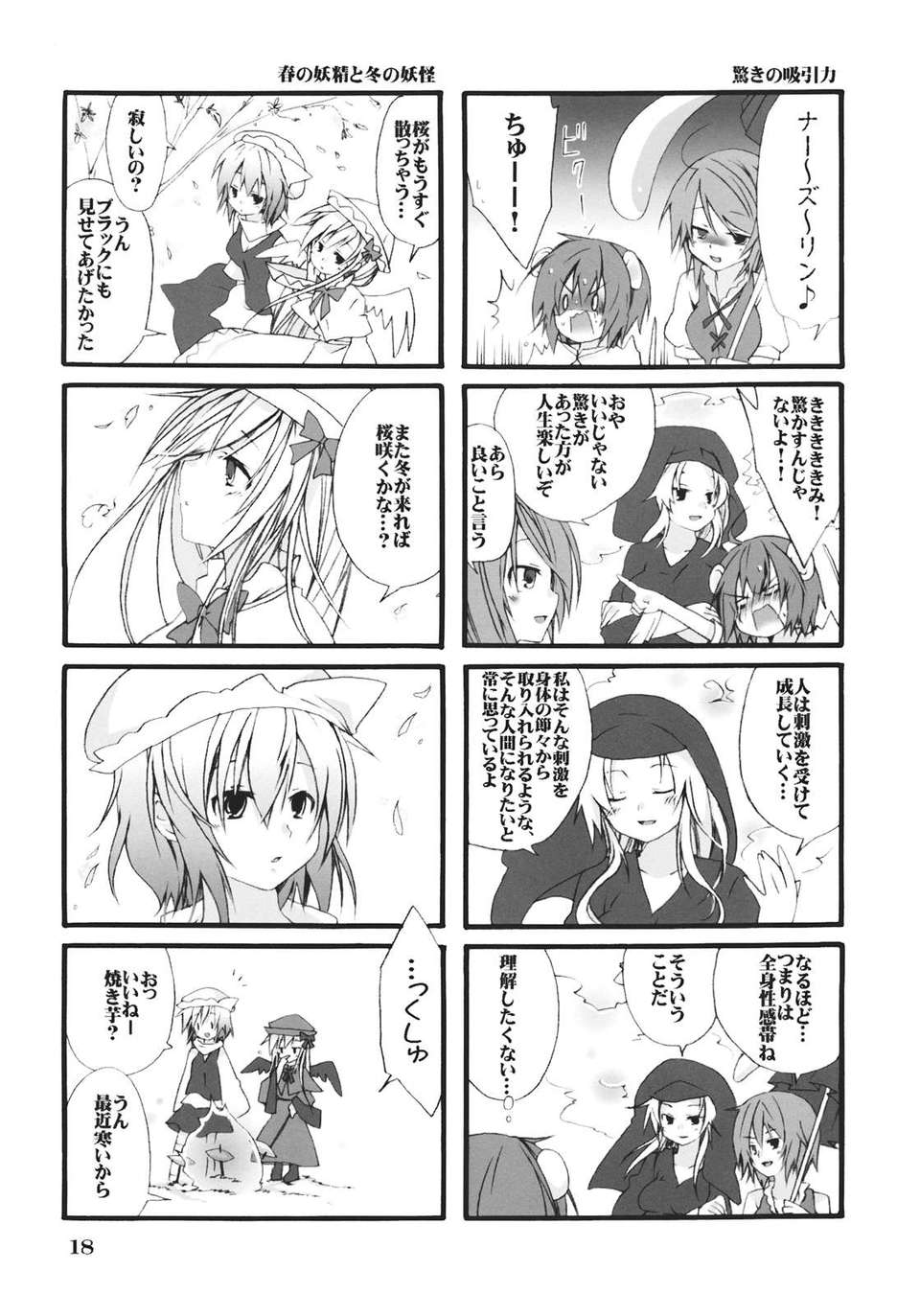 (同人誌) [スパイス検索] Summer25. Loveα (東方) (非エロ) 18/28 