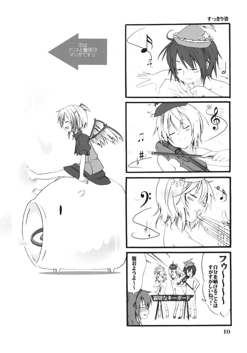 (同人誌) [スパイス検索] Summer25. Loveα (東方) (非エロ) 19/28 