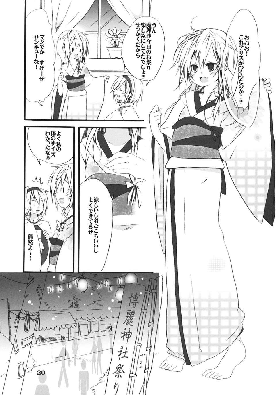 (同人誌) [スパイス検索] Summer25. Loveα (東方) (非エロ) 20/28 