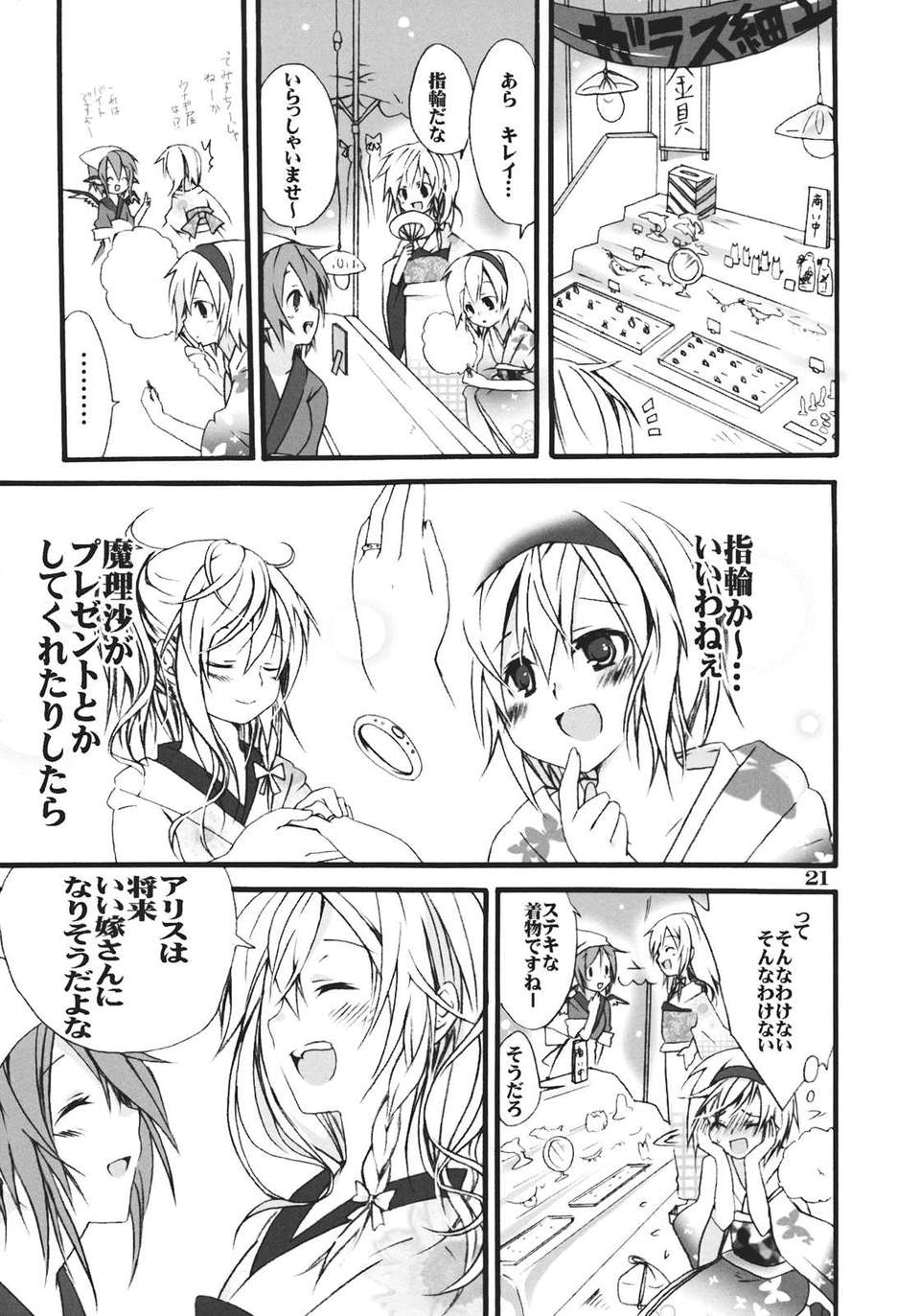 (同人誌) [スパイス検索] Summer25. Loveα (東方) (非エロ) 21/28 