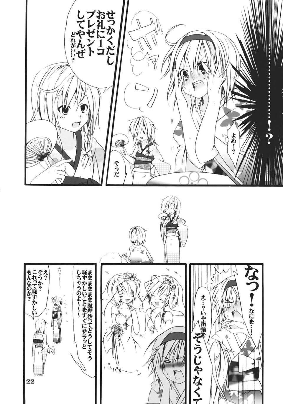 (同人誌) [スパイス検索] Summer25. Loveα (東方) (非エロ) 22/28 
