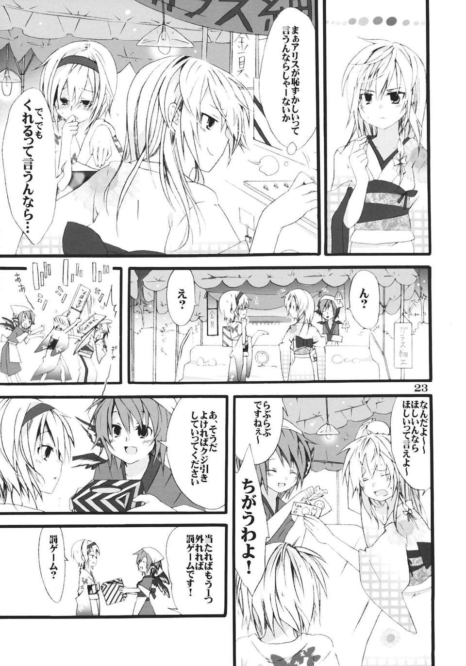 (同人誌) [スパイス検索] Summer25. Loveα (東方) (非エロ) 23/28 