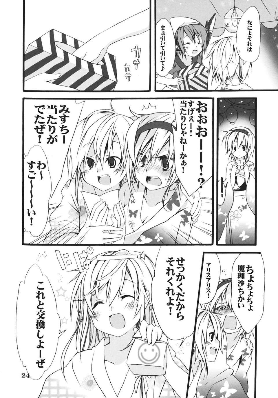 (同人誌) [スパイス検索] Summer25. Loveα (東方) (非エロ) 24/28 