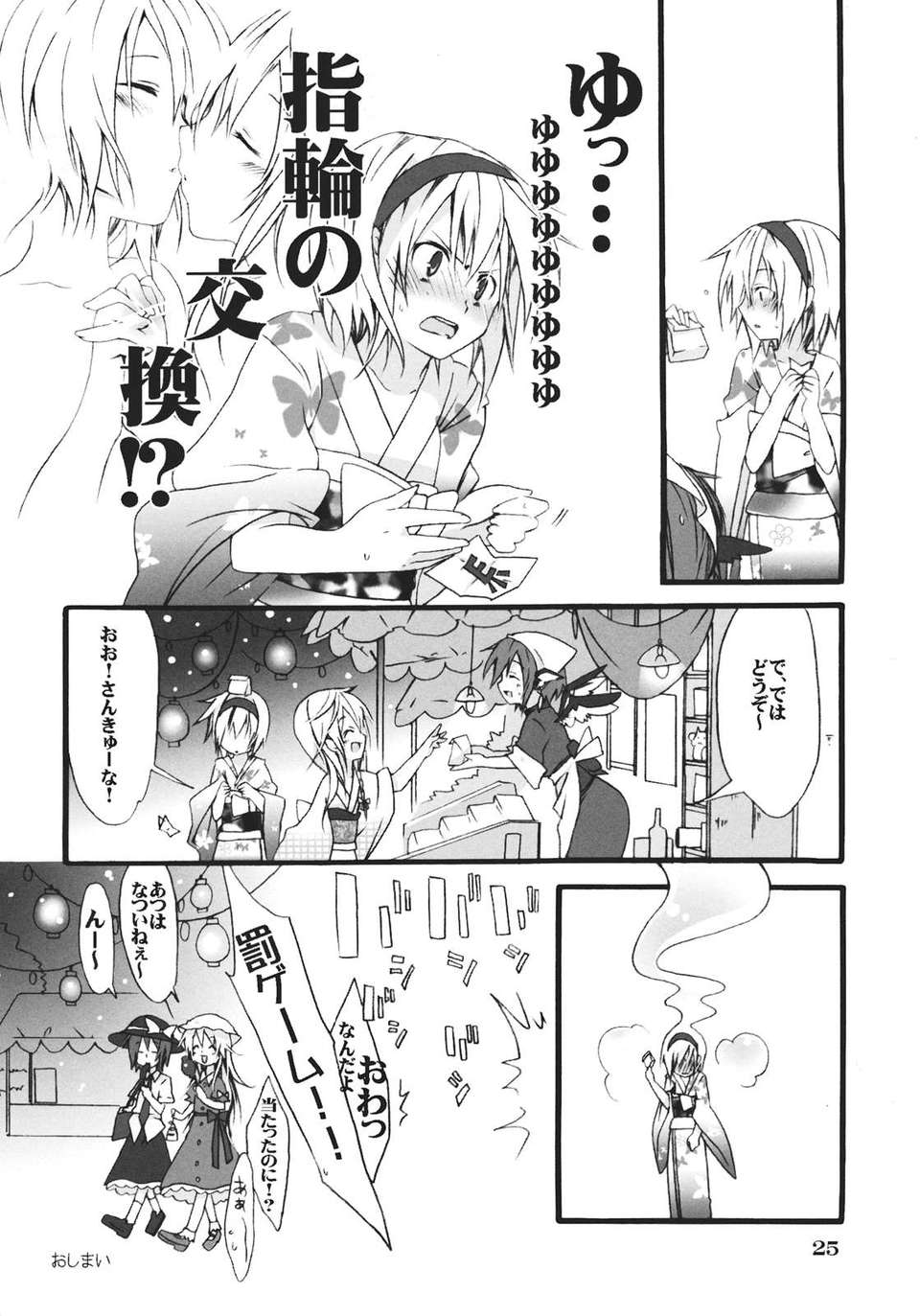 (同人誌) [スパイス検索] Summer25. Loveα (東方) (非エロ) 25/28 