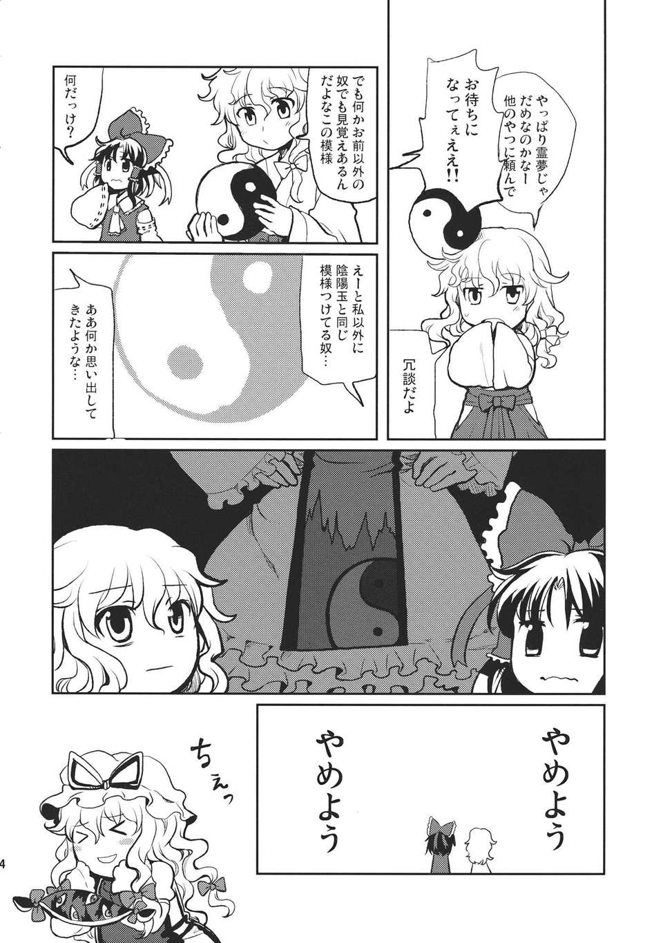 (C82) (同人誌) [アンニュイ赤蛸] まりみこ (東方) (非エロ) 14/24 