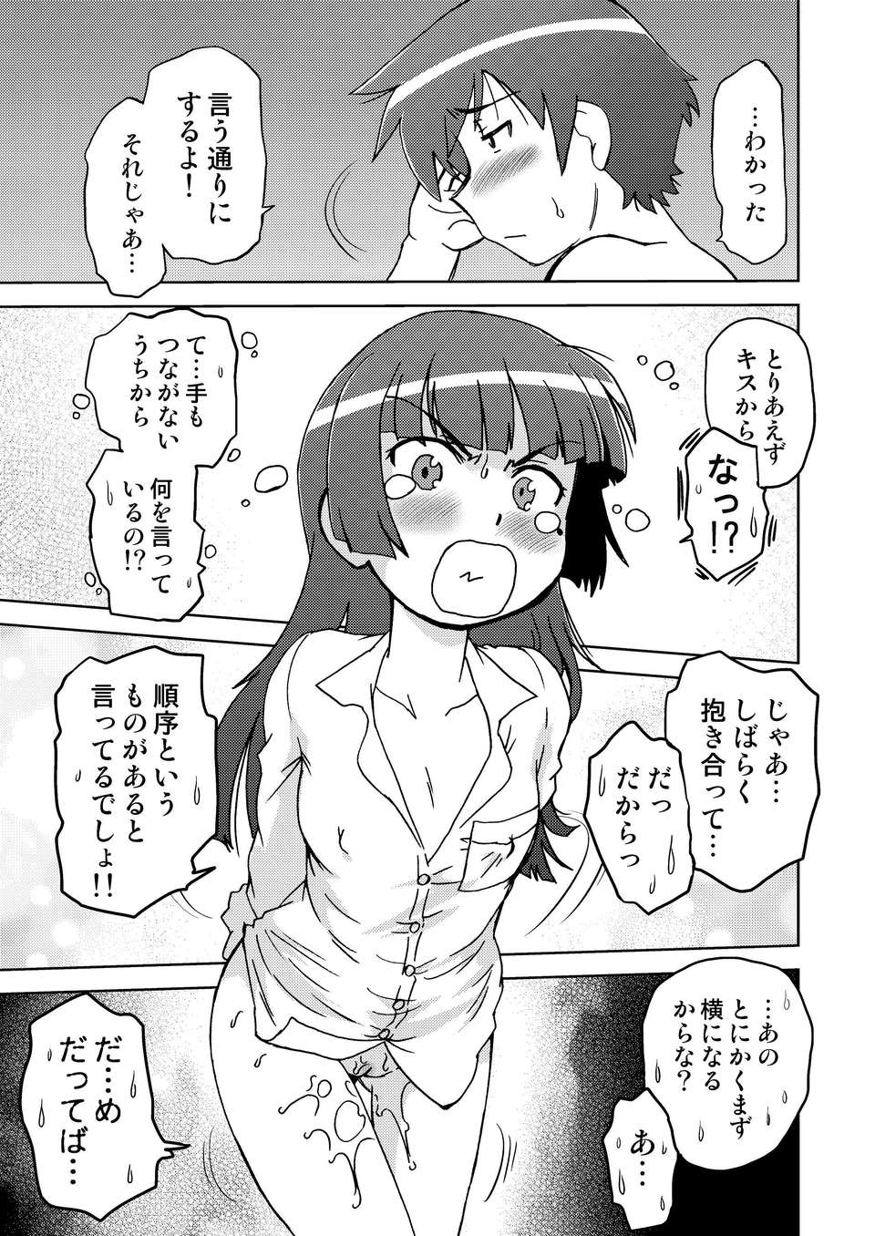 (C82) (同人誌) [謎の會 (みた森たつや)] 俺の妹は妹だからどうでもよい 2 (俺の妹がこんなに可愛いわけがない) [DL版] 19/32 