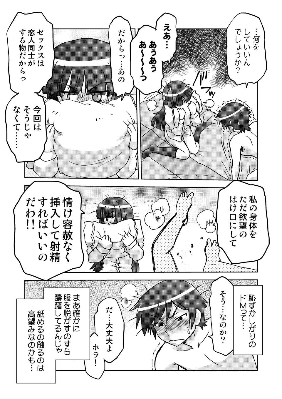 (C82) (同人誌) [謎の會 (みた森たつや)] 俺の妹は妹だからどうでもよい 2 (俺の妹がこんなに可愛いわけがない) [DL版] 20/32 