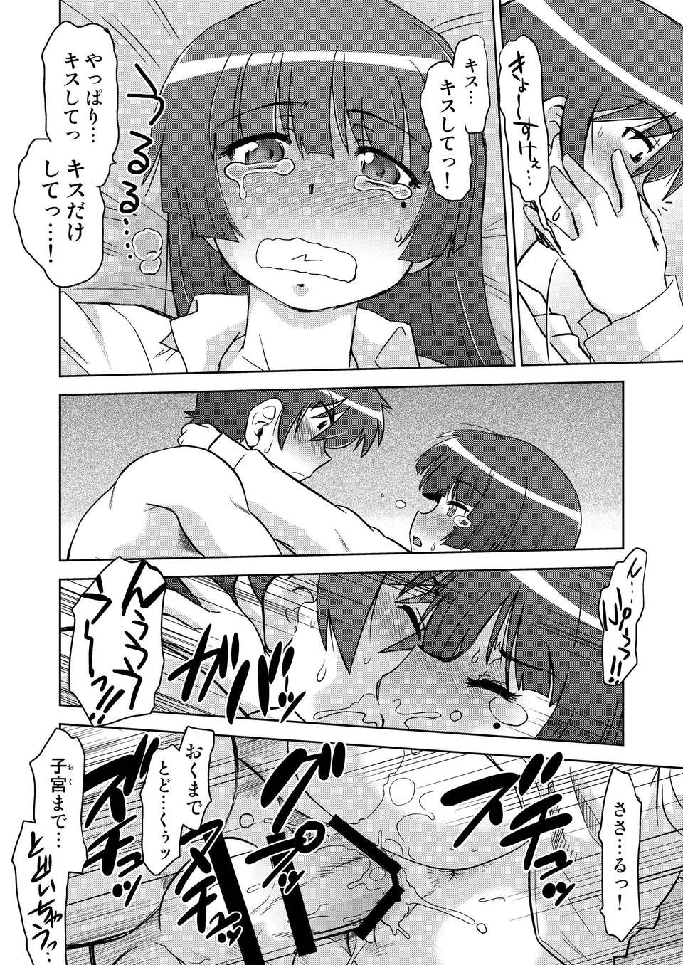 (C82) (同人誌) [謎の會 (みた森たつや)] 俺の妹は妹だからどうでもよい 2 (俺の妹がこんなに可愛いわけがない) [DL版] 26/32 