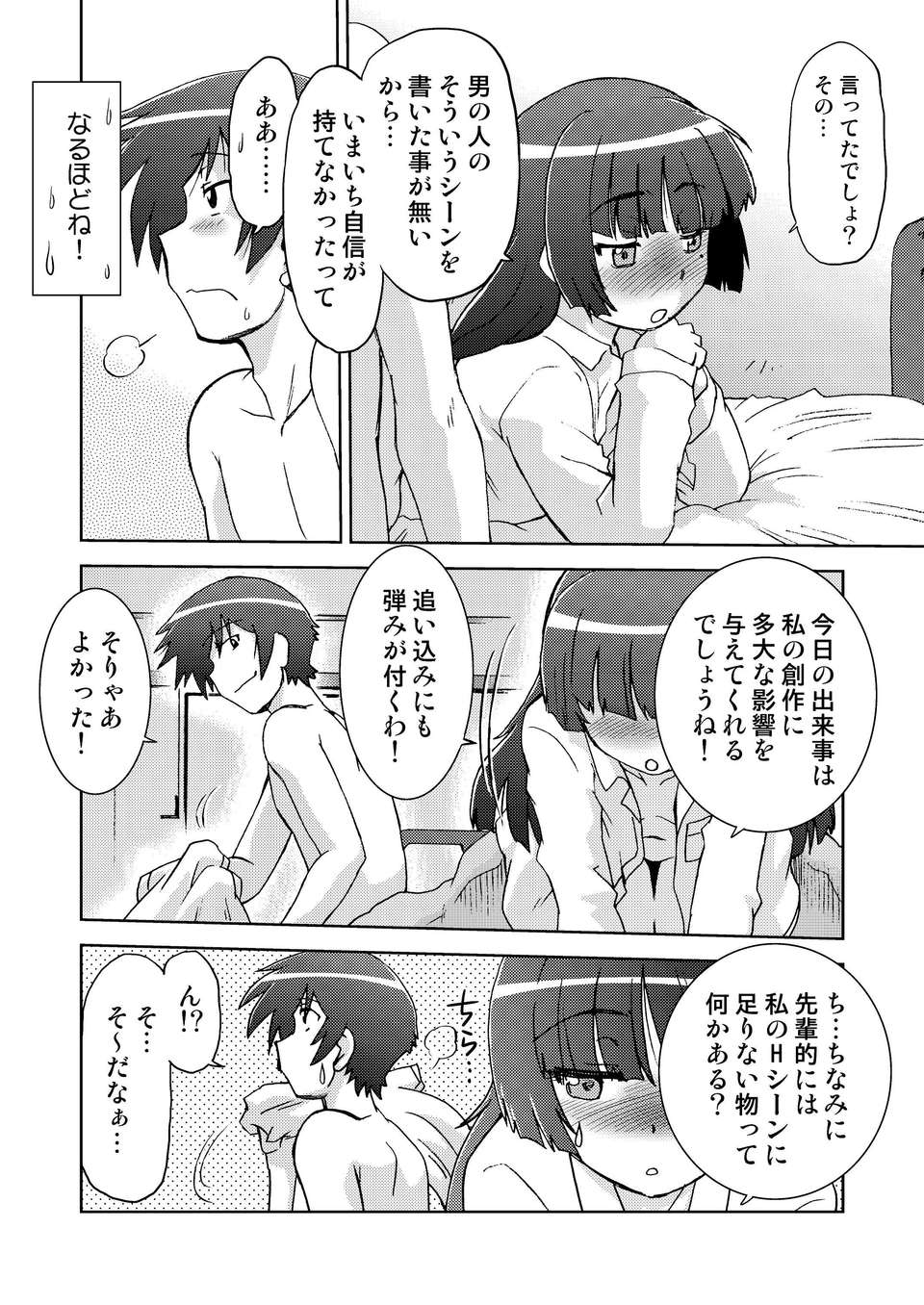 (C82) (同人誌) [謎の會 (みた森たつや)] 俺の妹は妹だからどうでもよい 2 (俺の妹がこんなに可愛いわけがない) [DL版] 28/32 