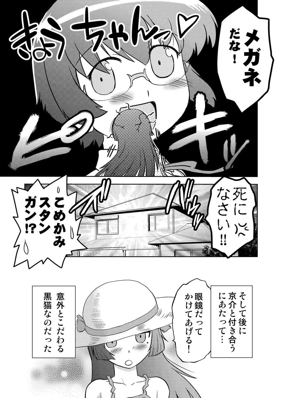 (C82) (同人誌) [謎の會 (みた森たつや)] 俺の妹は妹だからどうでもよい 2 (俺の妹がこんなに可愛いわけがない) [DL版] 29/32 