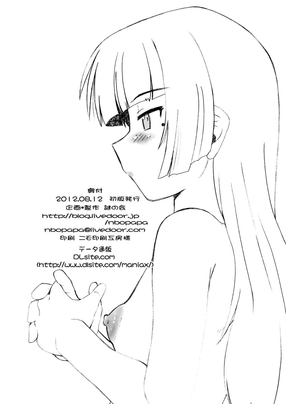 (C82) (同人誌) [謎の會 (みた森たつや)] 俺の妹は妹だからどうでもよい 2 (俺の妹がこんなに可愛いわけがない) [DL版] 30/32 