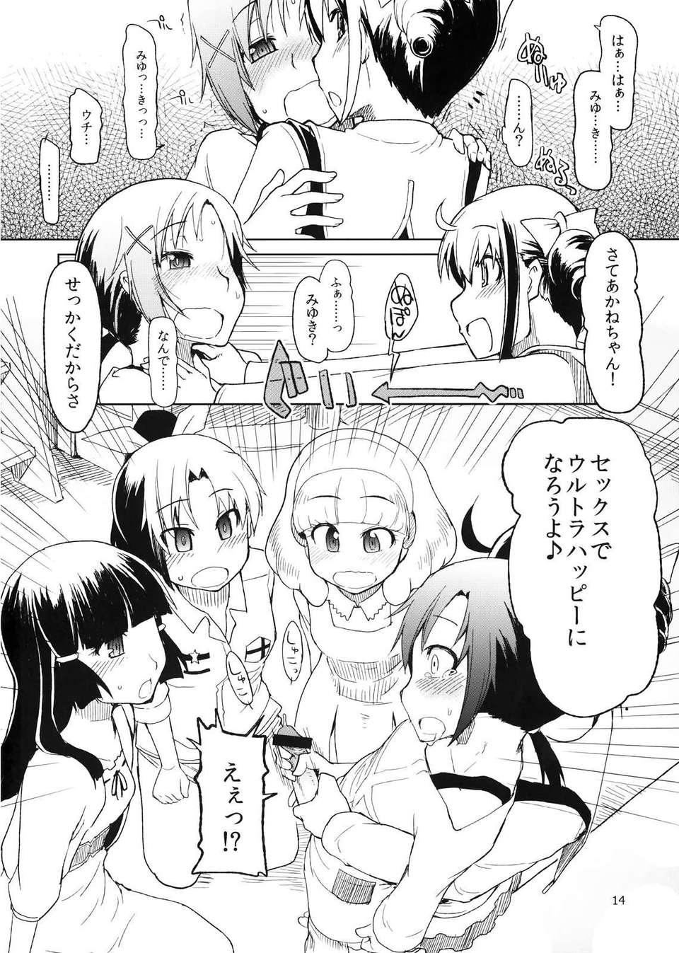 (C82) (同人誌) [めたもる (りょう)] 生やしたい。 (スマイルプリキュア！) 16/29 