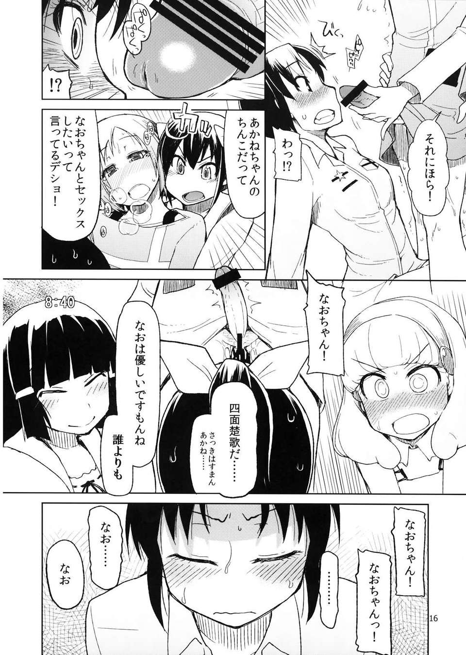 (C82) (同人誌) [めたもる (りょう)] 生やしたい。 (スマイルプリキュア！) 18/29 