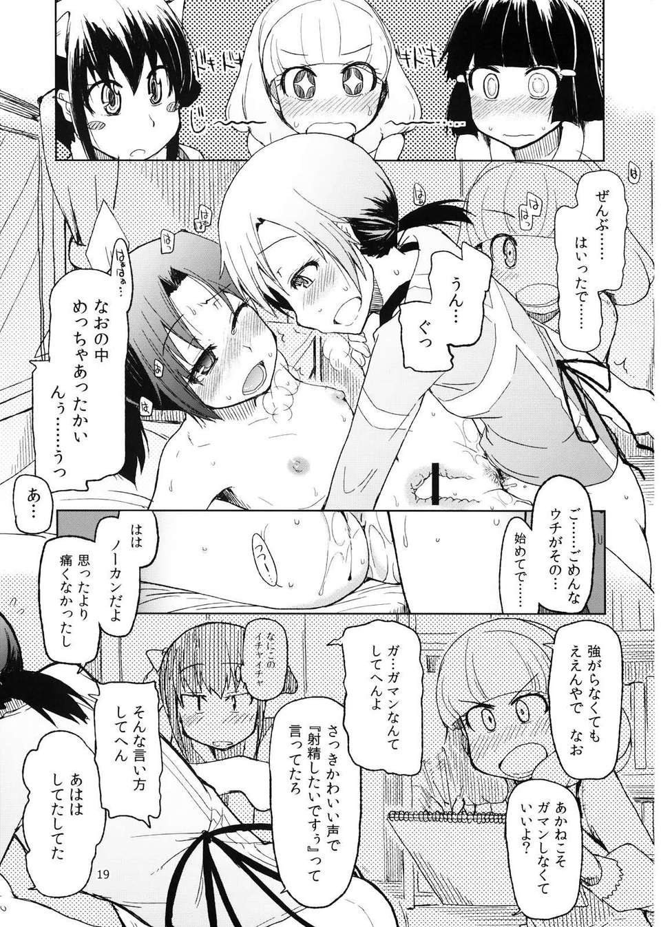 (C82) (同人誌) [めたもる (りょう)] 生やしたい。 (スマイルプリキュア！) 21/29 