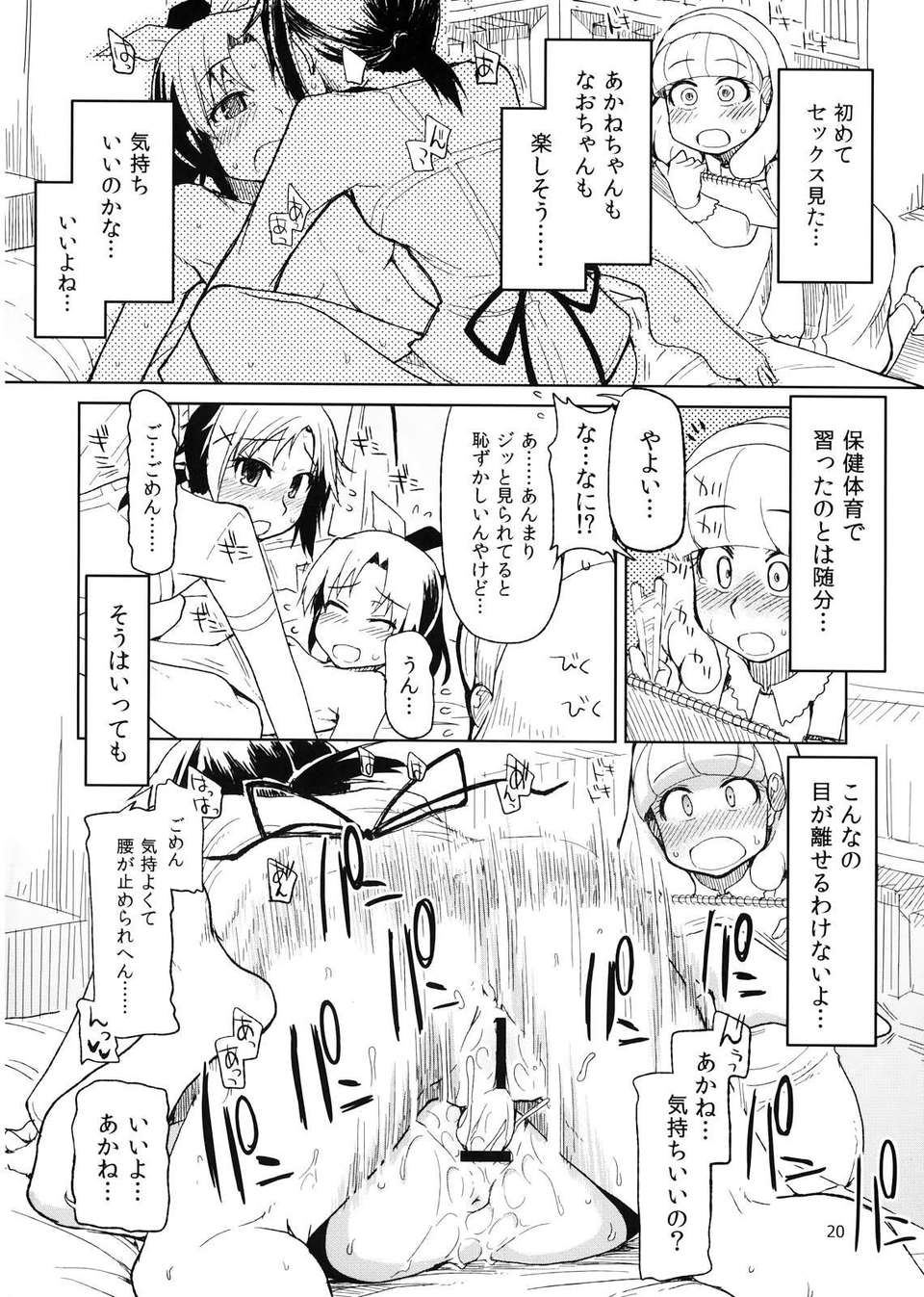 (C82) (同人誌) [めたもる (りょう)] 生やしたい。 (スマイルプリキュア！) 22/29 