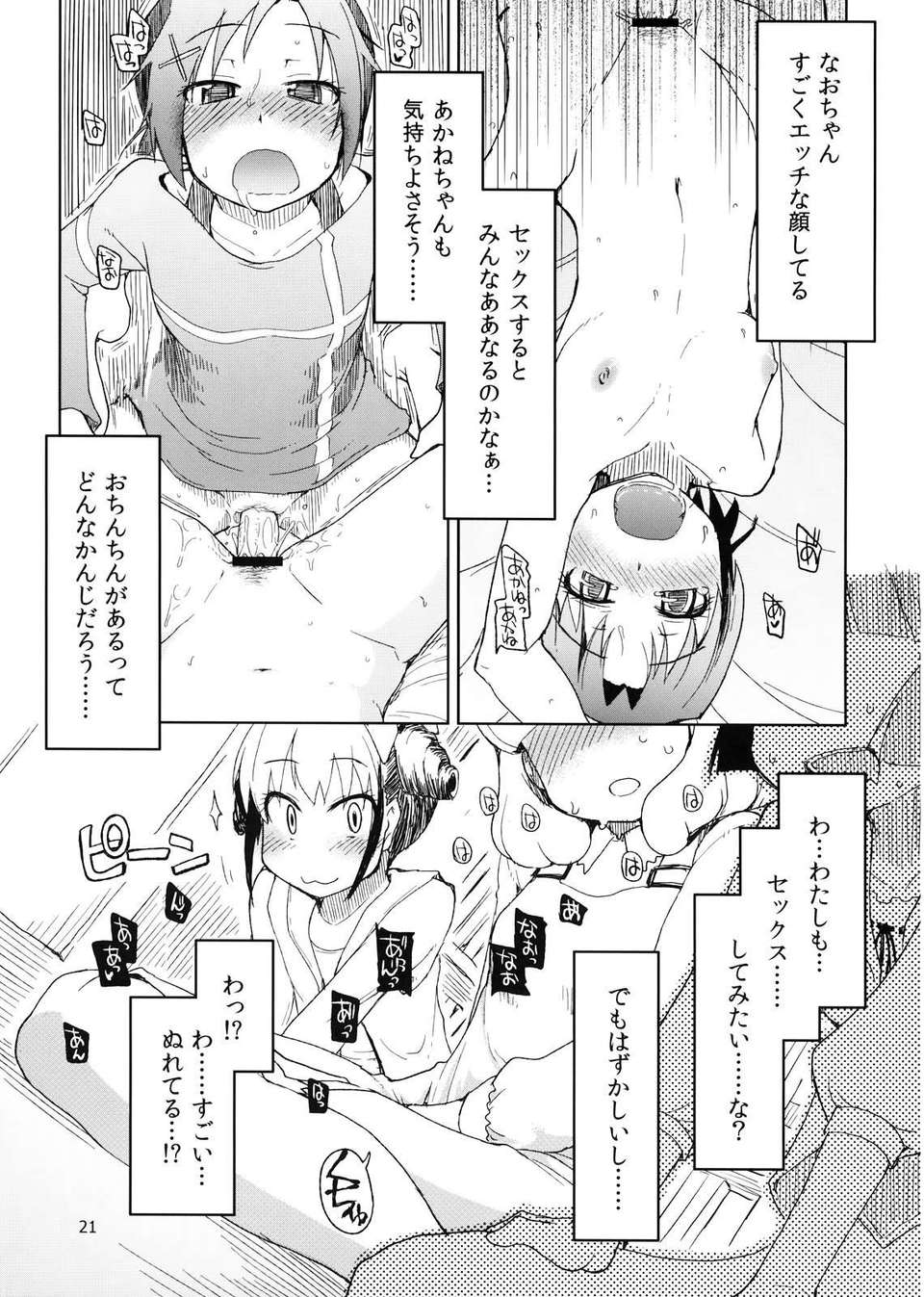 (C82) (同人誌) [めたもる (りょう)] 生やしたい。 (スマイルプリキュア！) 23/29 