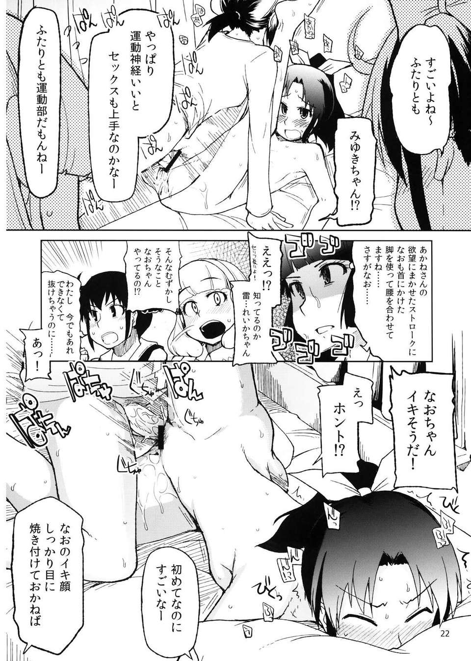 (C82) (同人誌) [めたもる (りょう)] 生やしたい。 (スマイルプリキュア！) 24/29 