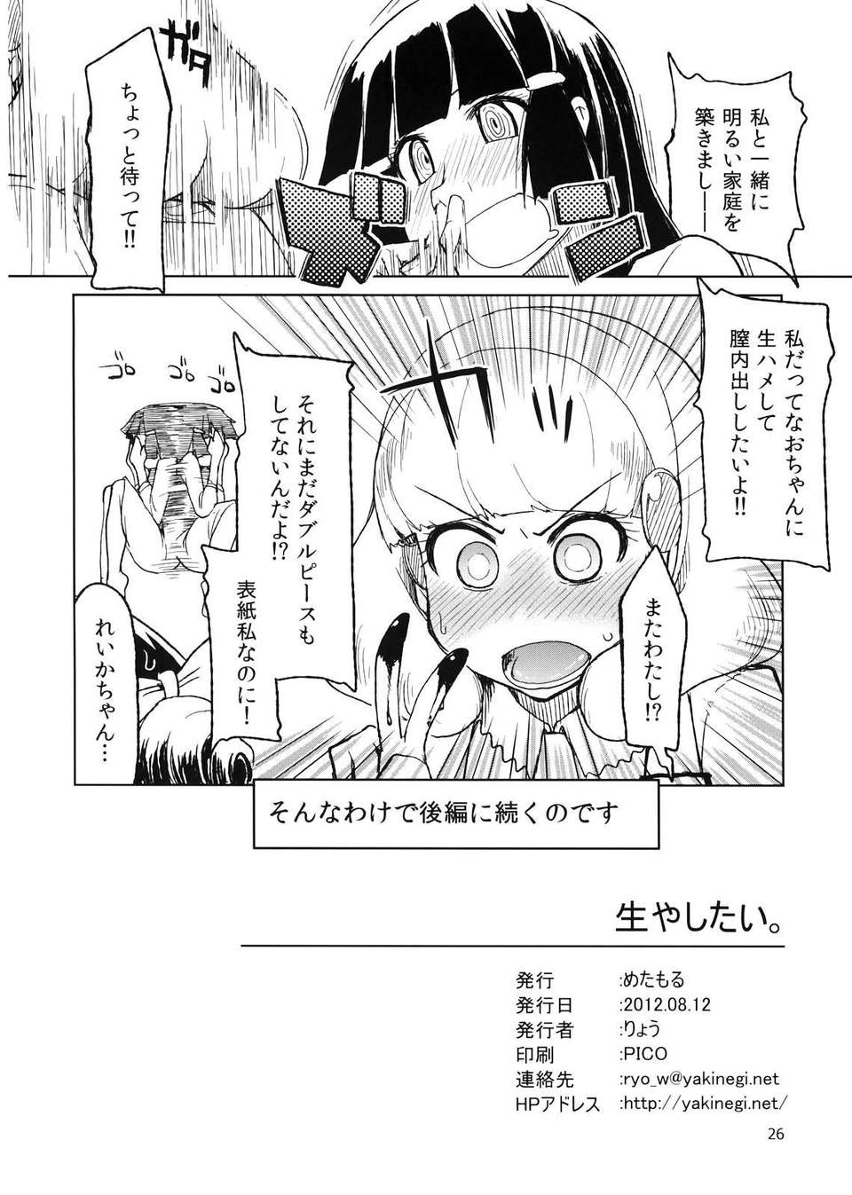 (C82) (同人誌) [めたもる (りょう)] 生やしたい。 (スマイルプリキュア！) 28/29 