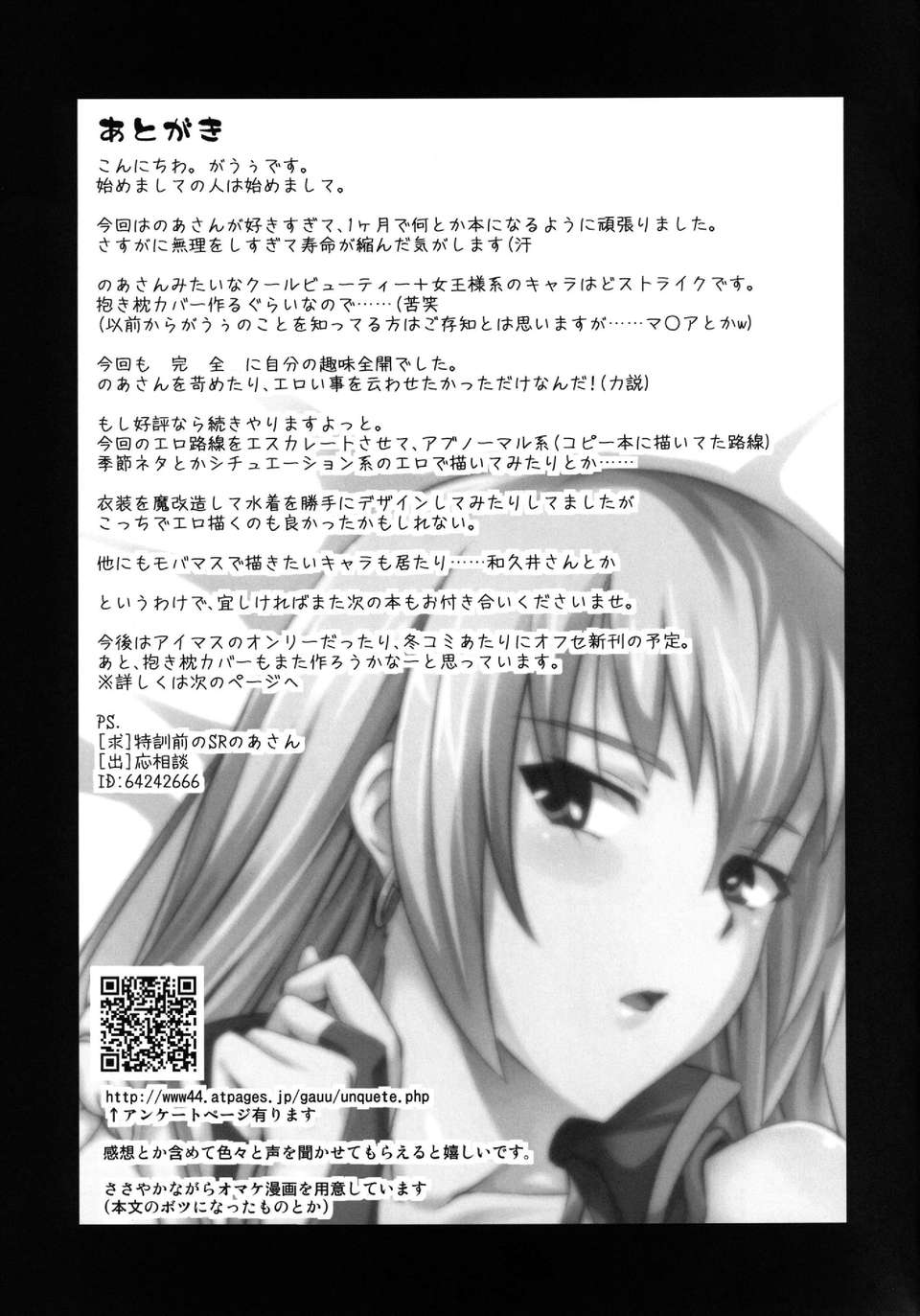 (C82) (同人誌) [Fallin Moon (がうぅ! )] だからのあさんがエロ過ぎてHを我慢できない。 (アイドルマスター) [DL版] 21/24 