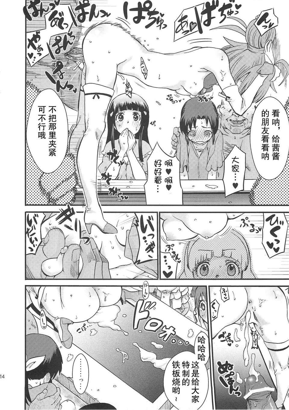 [天月NTR](C82) [ノビタグラフ (いしがな)] あかねちゃんのサンサンたいようしずめたい (スマイルプリキュア) 13/20 