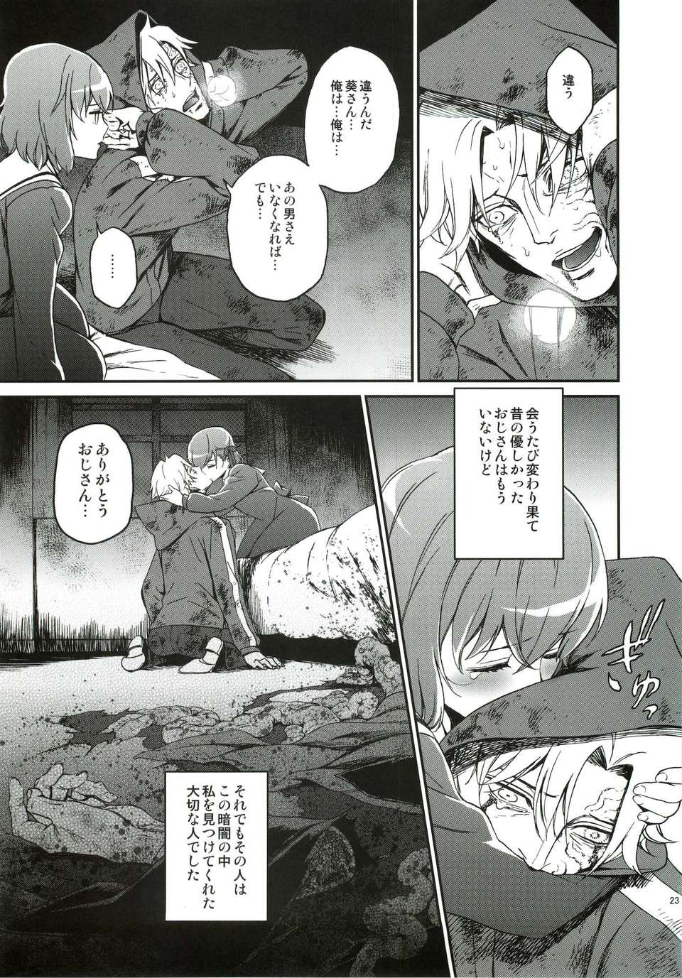 (C82) (同人誌) [いくじなしのフェティシスト] 愚かな人 (Fate／Zero) 22/34 