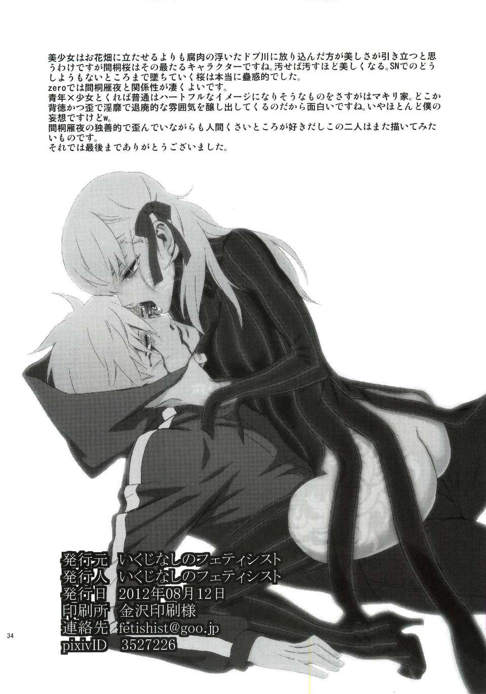 (C82) (同人誌) [いくじなしのフェティシスト] 愚かな人 (Fate／Zero) 33/34 