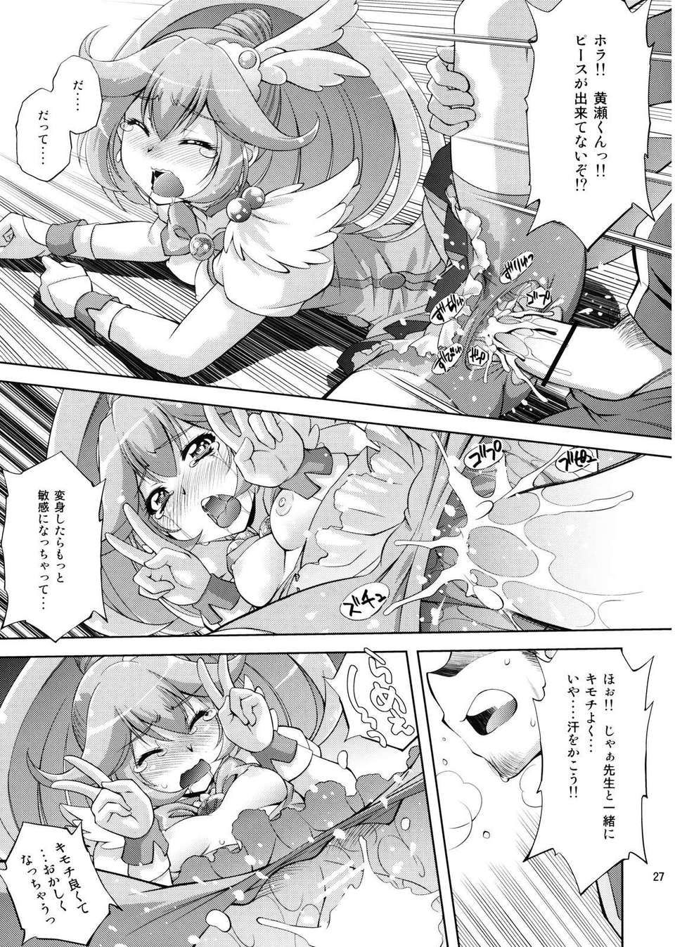 (C82) (同人誌) [スタジオ ワラビー (ゆずしろっぷ)] えっちのお見舞いスマイルピース (スマイルプリキュア！) 27/35 