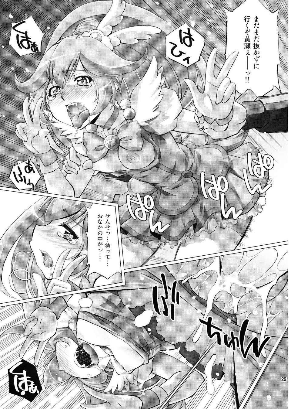 (C82) (同人誌) [スタジオ ワラビー (ゆずしろっぷ)] えっちのお見舞いスマイルピース (スマイルプリキュア！) 29/35 