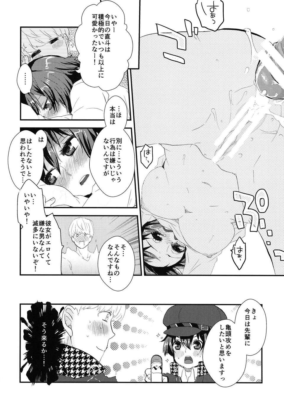 (C82) (同人誌) [ハラタマ (majoccoid)] たんていさんとあそぼう (ペルソナ4) [DL版] 23/38 