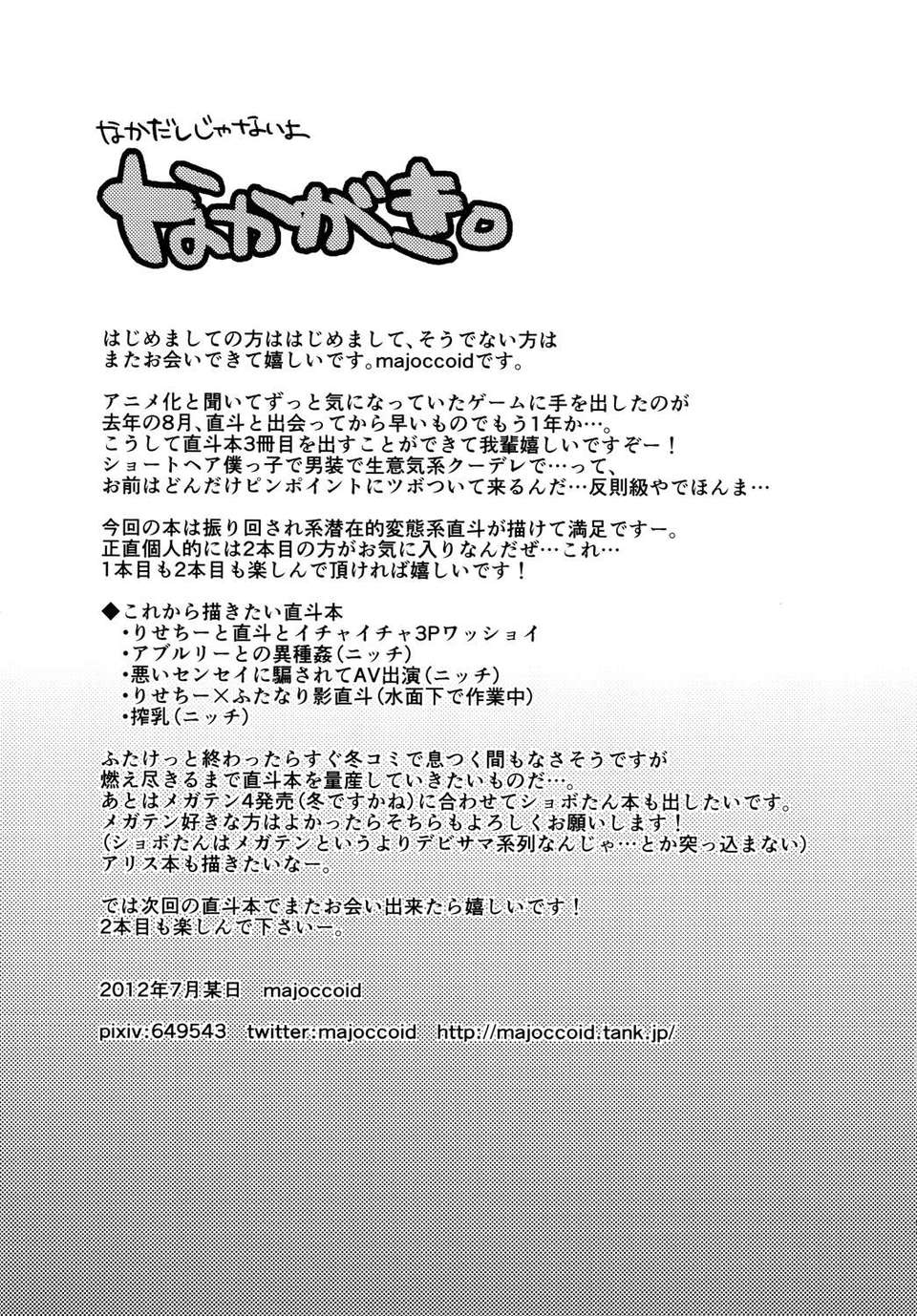 (C82) (同人誌) [ハラタマ (majoccoid)] たんていさんとあそぼう (ペルソナ4) [DL版] 24/38 