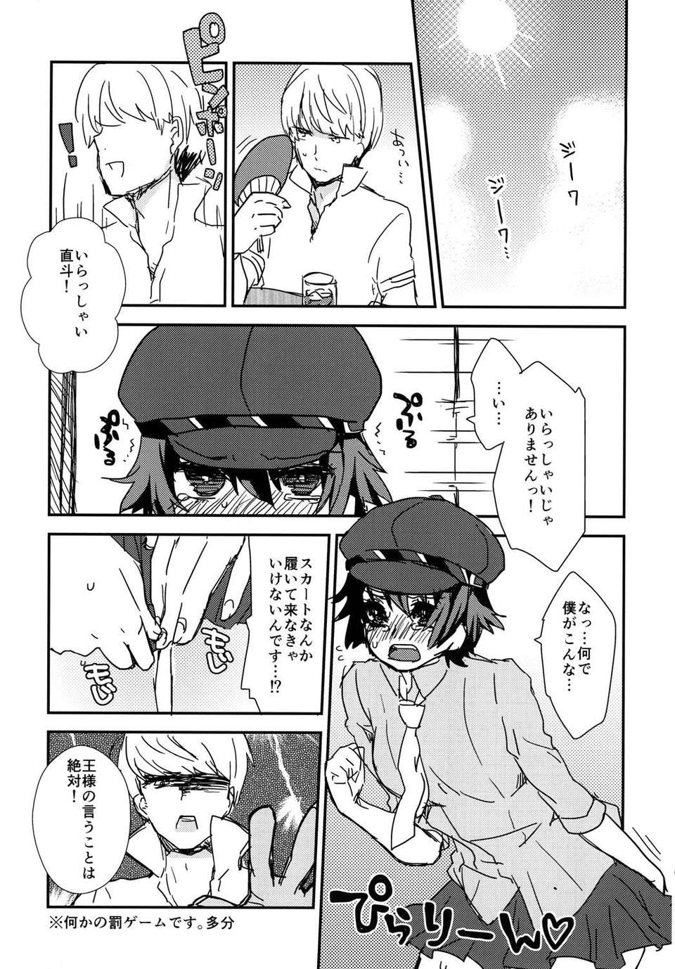 (C82) (同人誌) [ハラタマ (majoccoid)] たんていさんとあそぼう (ペルソナ4) [DL版] 26/38 
