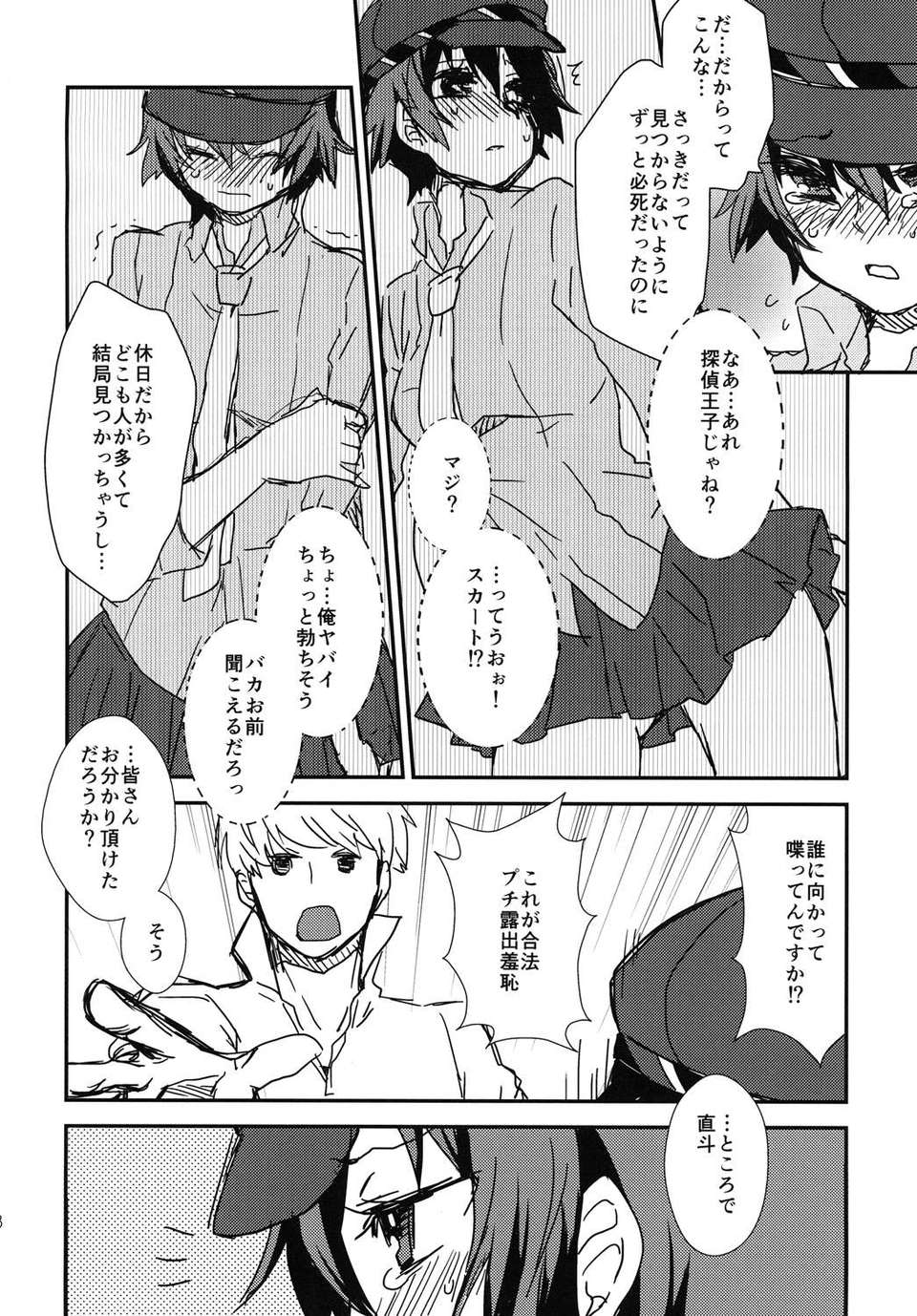 (C82) (同人誌) [ハラタマ (majoccoid)] たんていさんとあそぼう (ペルソナ4) [DL版] 27/38 