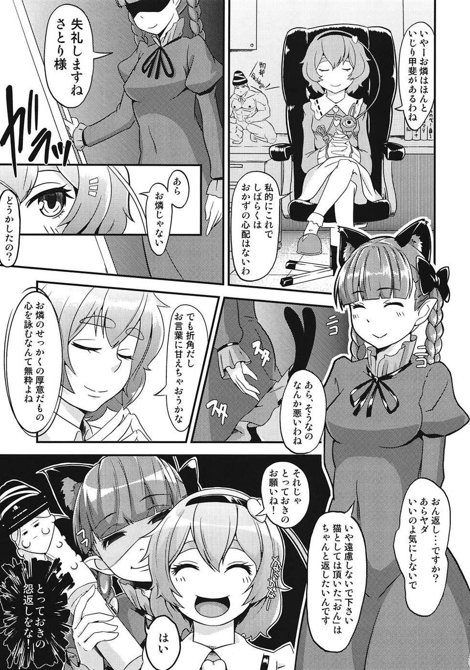 (C82) (同人誌) [Low-Tension (包)] おりんりんとおちんちんの化學反応 (東方Project) 24/26 