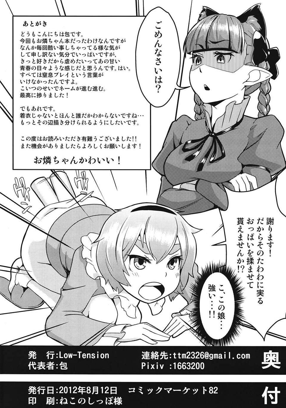 (C82) (同人誌) [Low-Tension (包)] おりんりんとおちんちんの化學反応 (東方Project) 25/26 