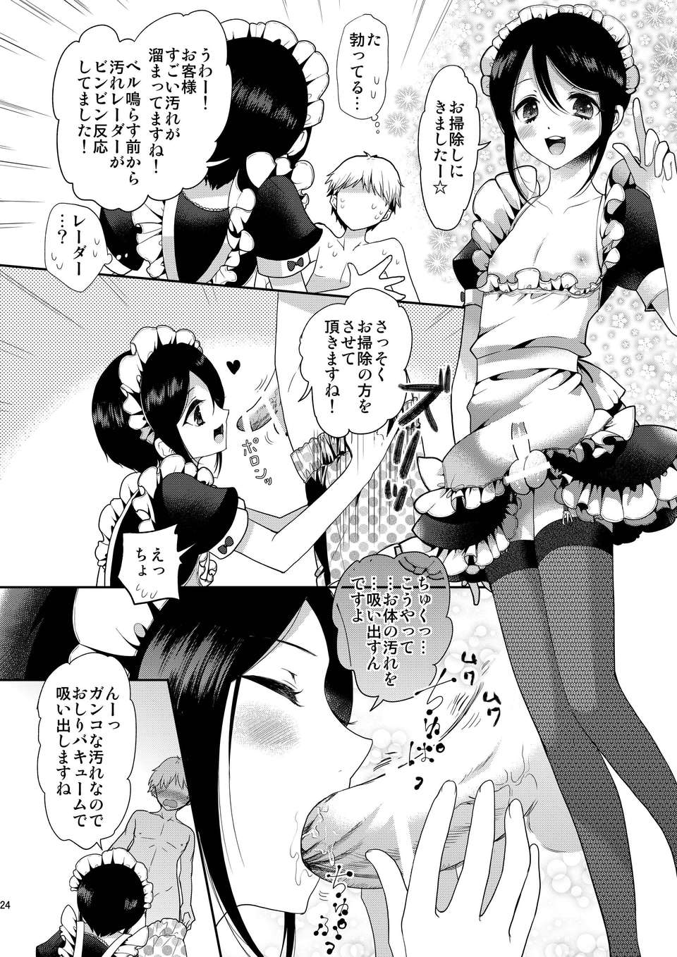 (C82) (同人誌) [サクサク還元濃縮 (股下金珠)] お體お掃除メイド～はじめてのチ○ポに大興奮～ (オリジナル) [DL版] 24/36 