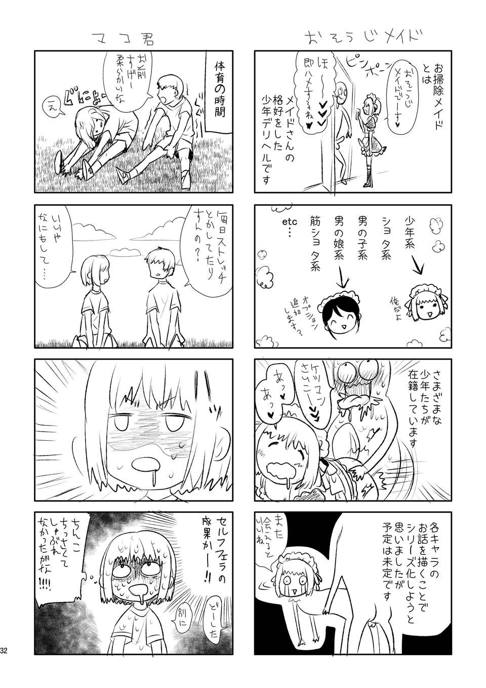 (C82) (同人誌) [サクサク還元濃縮 (股下金珠)] お體お掃除メイド～はじめてのチ○ポに大興奮～ (オリジナル) [DL版] 32/36 