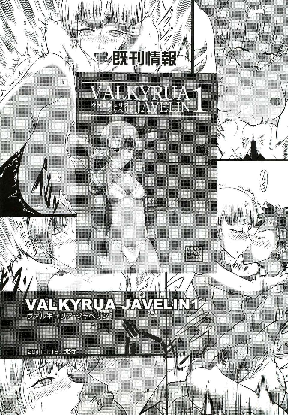 (C82) (同人誌) [鮭缶堂 (鮭缶)] VALKYRUA JAVELIN 2 (戦場のヴァルキュリア3) 25/27 