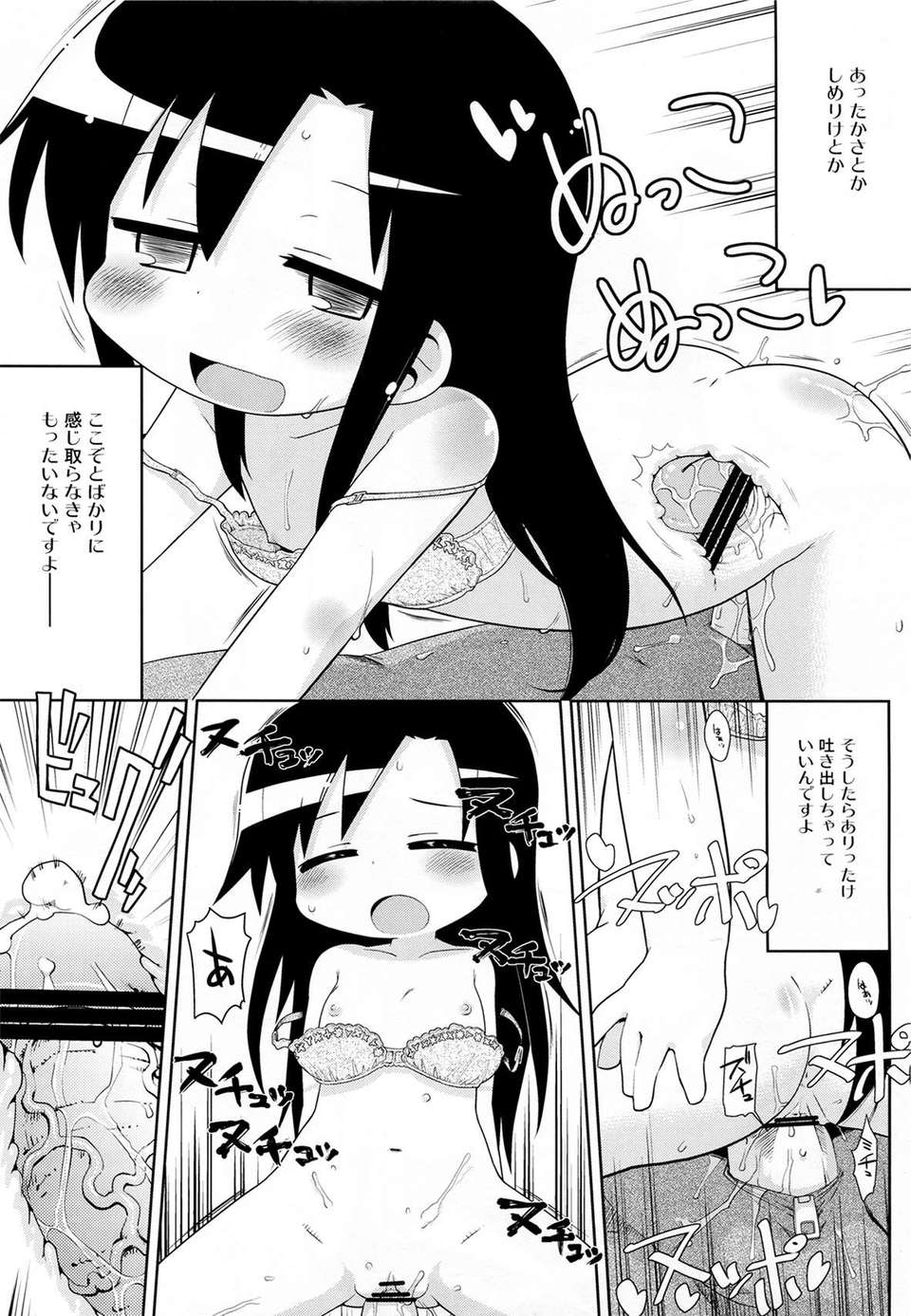 (C82) (同人誌) [スミカラスミマデ (ガビョ布)] 夢に出そうにゃ (キルミーベイベー) 33/42 