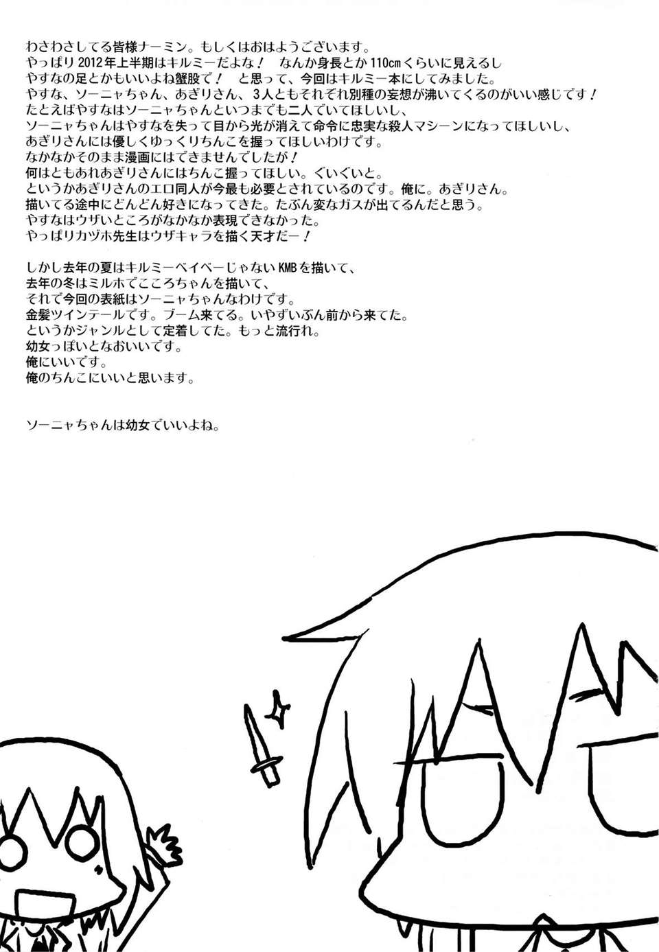 (C82) (同人誌) [スミカラスミマデ (ガビョ布)] 夢に出そうにゃ (キルミーベイベー) 41/42 