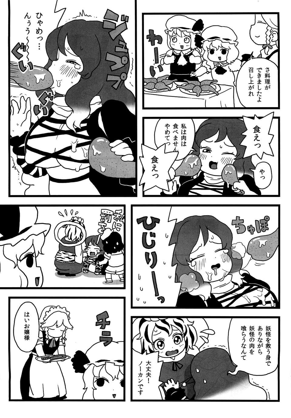 (C82) (同人誌) [するどいマンのいるところ] 命蓮寺の白蓮ハム (東方Project) 12/22 