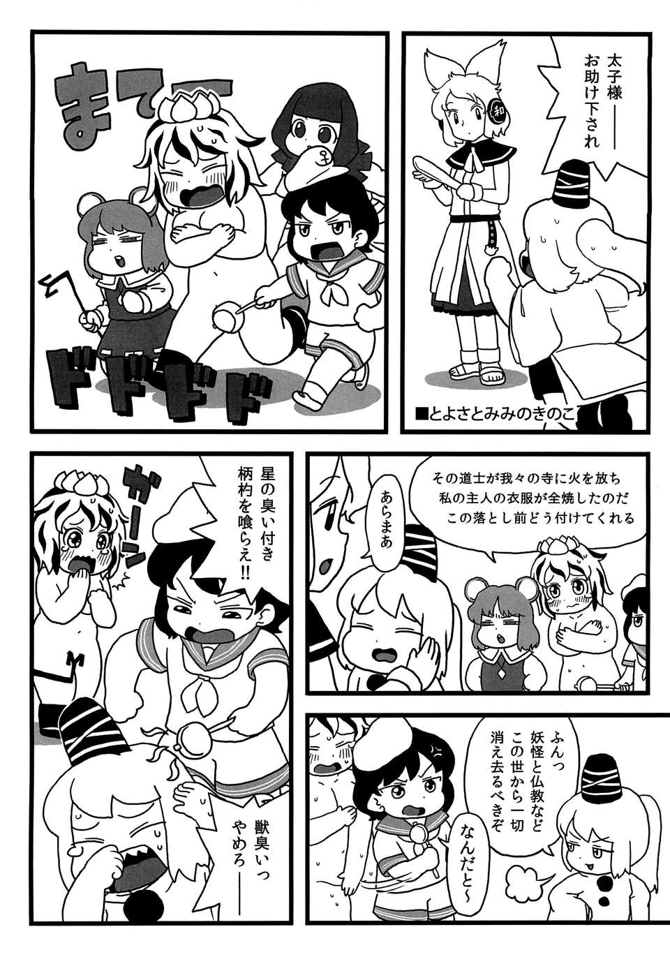 (C82) (同人誌) [するどいマンのいるところ] 命蓮寺の白蓮ハム (東方Project) 15/22 