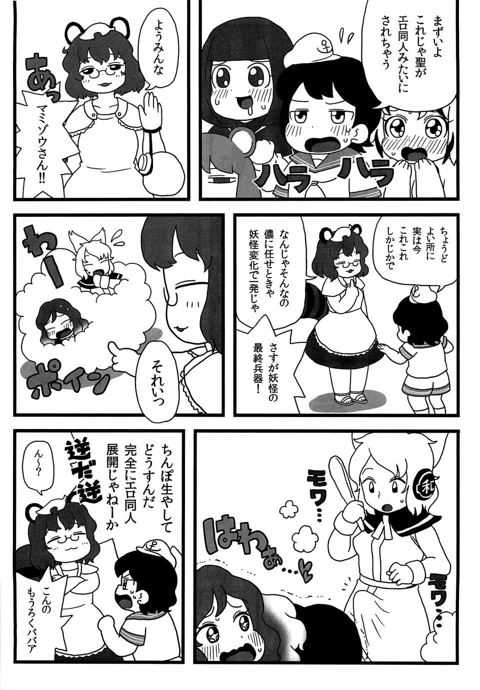 (C82) (同人誌) [するどいマンのいるところ] 命蓮寺の白蓮ハム (東方Project) 18/22 