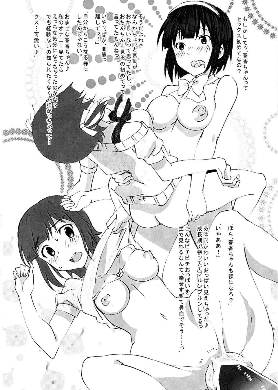 (C82) (同人誌) [♂×♀ (オスとメス)] お留守番deお楽しみタイム (THE iDOLM@STER) 19/25 