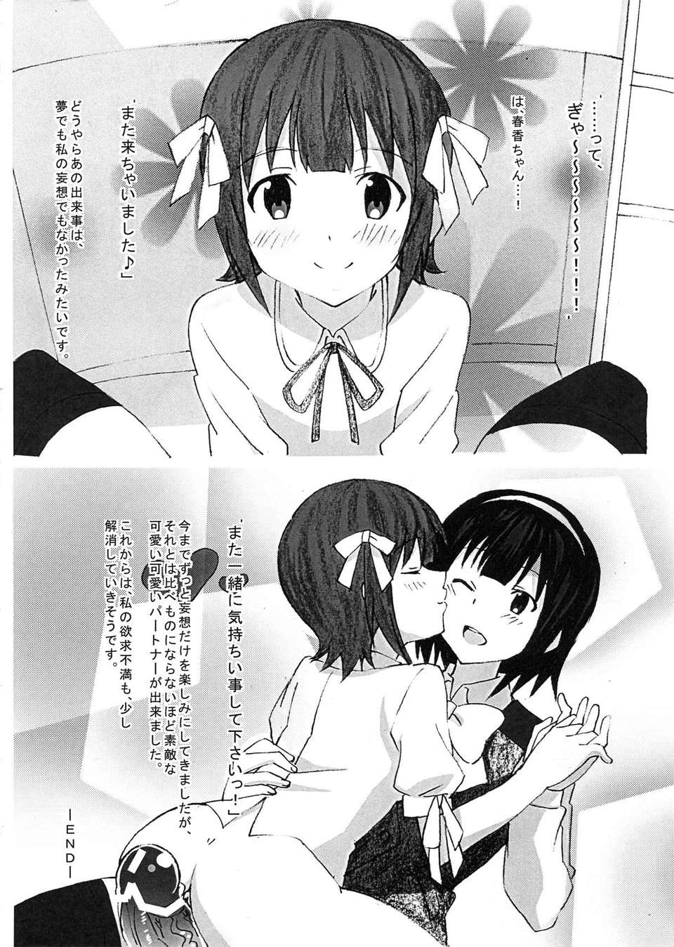 (C82) (同人誌) [♂×♀ (オスとメス)] お留守番deお楽しみタイム (THE iDOLM@STER) 23/25 