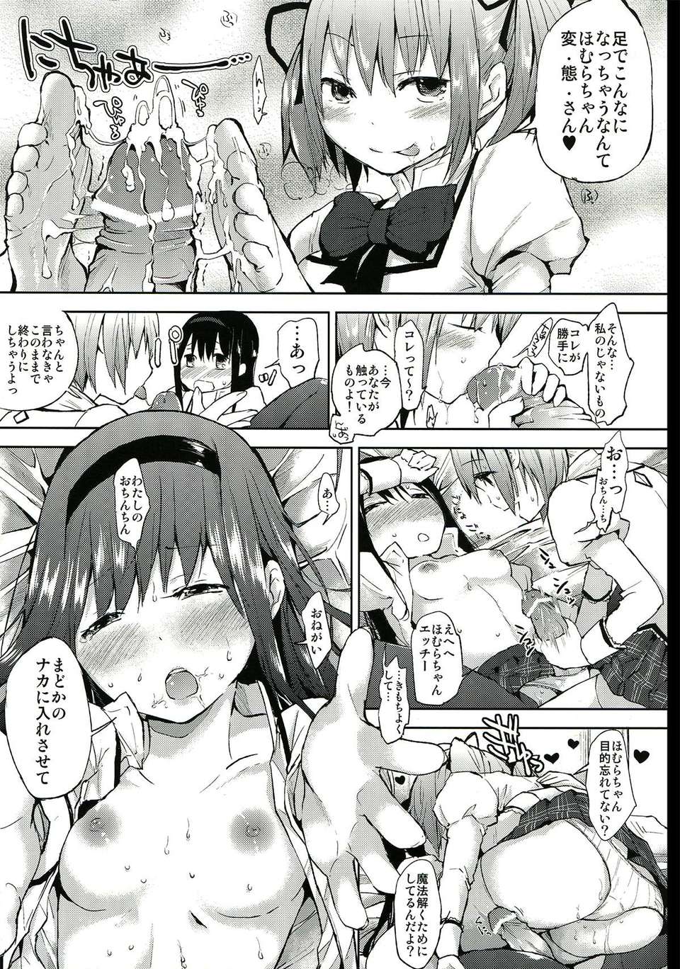 (C82) (同人誌) [flowerchild植田] たりないふたなり (魔法少女まどか☆マギカ) 14/23 