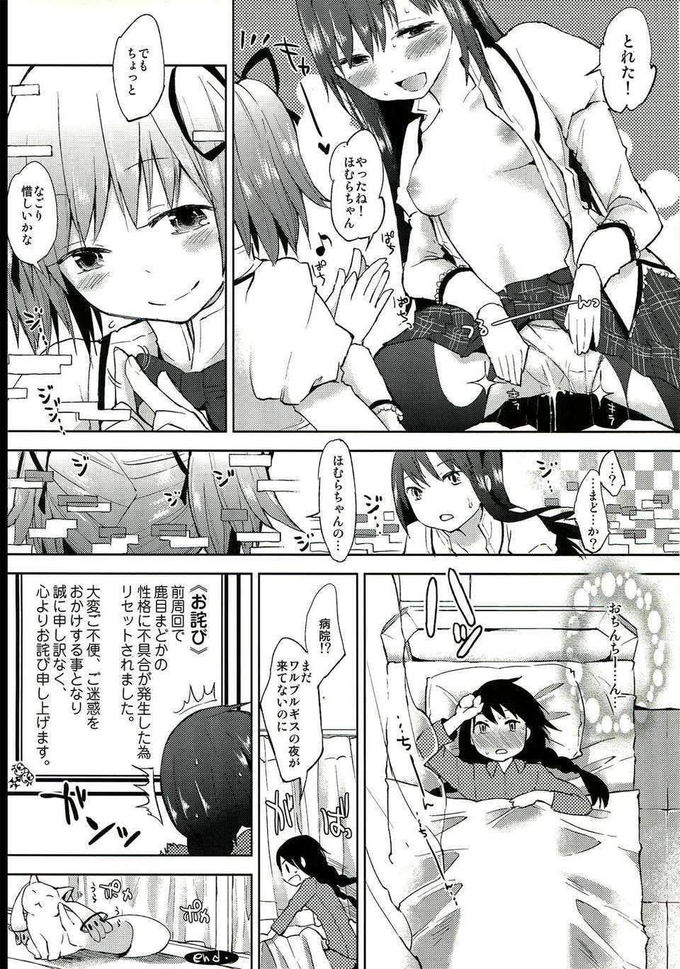 (C82) (同人誌) [flowerchild植田] たりないふたなり (魔法少女まどか☆マギカ) 19/23 