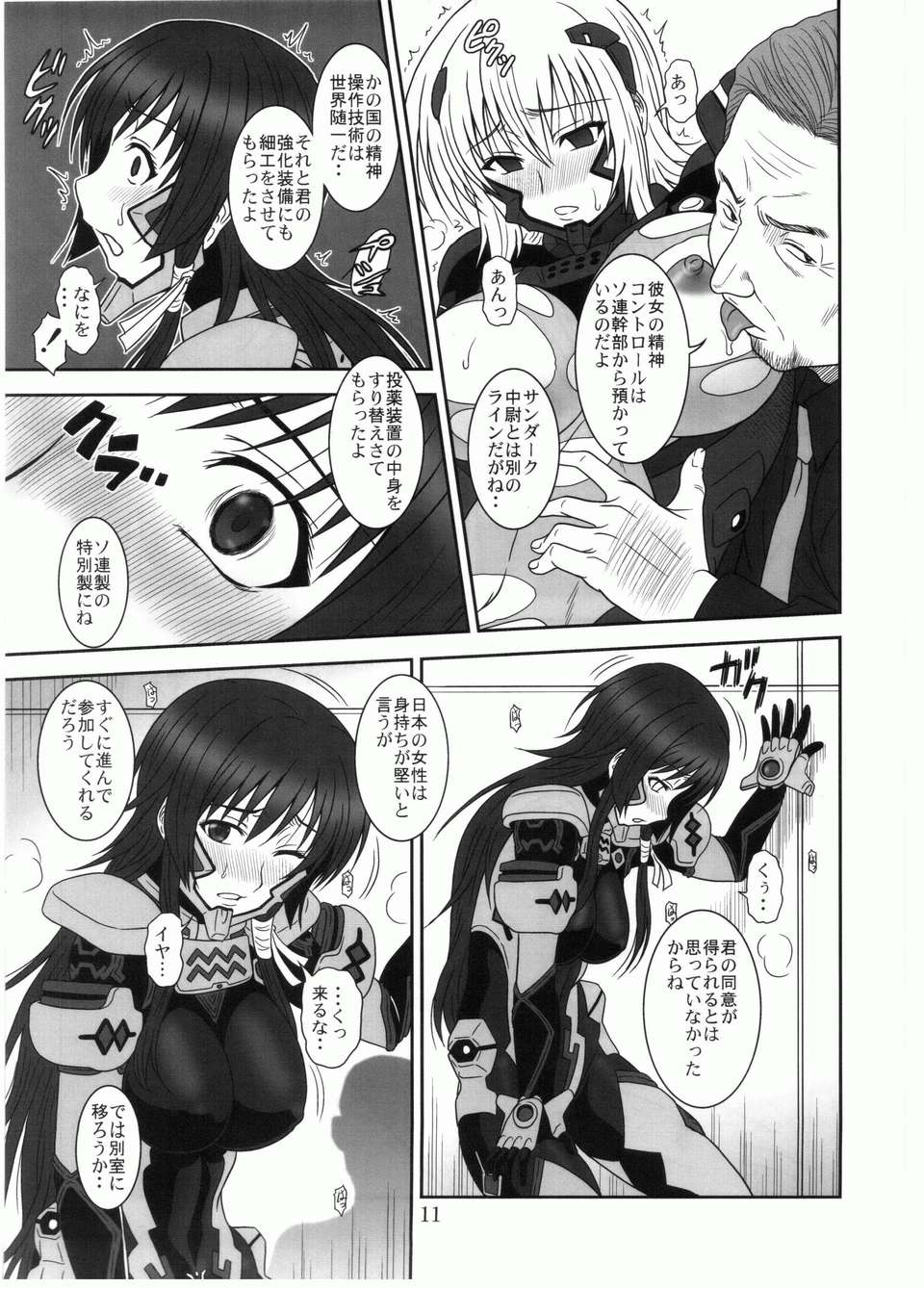 (C82) (同人誌) [俺たちミスノン一家 (須原シイナ)] Tangential Episode2 (マブラヴ オルタネイティヴ トータル_イクリプス) 10/26 